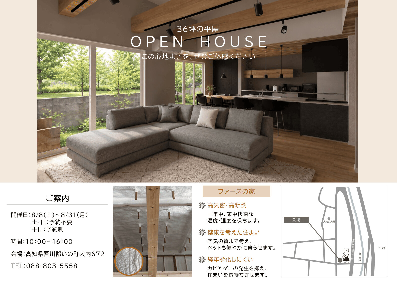 36坪の平屋 完成見学会 開催日8月8日（土）から8月31日（月）10時から16時 会場 高知県吾川郡いの町大内672